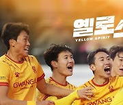 훈련장도 없는 광주FC의 기적은 현재진행형