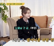 아이유 울린 박명수, 츤데레의 정석..할머니 선물 준비까지 ‘폭풍 감동’ (할명수)