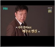 '살림남' 이효정, 데뷔 44년 국민배우의 간절함 "신인 배우로서의 자세"[종합]