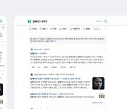 네이버 AI 서비스, 총선까지 선거 관련 생성물 금지한다