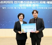 우리은행, 업계 첫 '보이스피싱 예방 보험' 무료 서비스···최대 300만원 보상