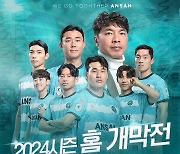 안산, 역동적인 공격 축구로 3월 1일 홈 개막전 승리 다짐