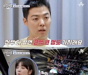 '신랑수업' 강남, 사야에 폭로 "심형탁 피규어, 다 팔면 2억 원"[★밤TView]