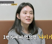 19기 옥순, 영식과 최종 커플까지? "지금은 거의 99%"[나는 솔로]