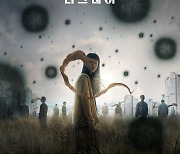 연상호 신작 '기생수: 더 그레이', 4월 5일 공개 확정