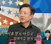 이효정 "子 이유진 덕에 주목받아…데뷔 초 부자관계 알리길 원치 않아" (라스)