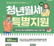 창녕군, 청년월세 한시 특별지원 사업 추진