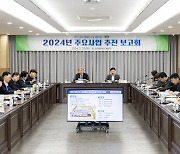 계양구, 2024년도 주요사업 추진 보고회 개최