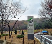 의정부시, 푸른 숲에서 즐기는 휴식 '자일산림욕장' 개방