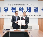 포천시-대한민국역사박물관, 업무협약(MOU) 체결