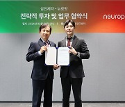 '알츠하이머병 속도' 삼진제약, 뇌질환 분석 뉴로핏과 맞손