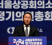 [포토] 서울상공회의소 회장 연임 인사말