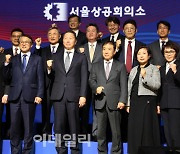 [포토] 2024 서울상공회의소 정기의원총회