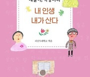 '글'로 배운 적 없는 인생 '글'로 표현될 때, 그 뭉클함