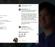 '7억 달러의 사나이' 오타니, SNS 통해 전격 결혼 발표