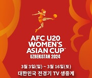 tvN스포츠, AFC U-20 여자 아시안컵 韓대표팀 전경기 생중계