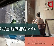 [하루천자]쓸수록 나는 내가 된다＜4＞