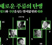 [신간]<새로운 주류의 탄생> 혐오와 극단을 넘는 길