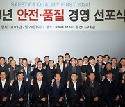 HDC현대산업개발, '2024 안전·품질 경영 선포식' 개최