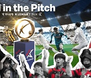 개막 앞둔 하나은행 K리그 2024, 인트로 영상 'ALL in the Pitch' 공개