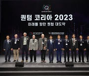 국내 대표 양자 최고 행사 `퀀텀코리아 2024`…6월 25∼28일 팡파르`