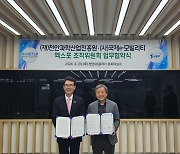 천안과학산업진흥원, 국제e-모빌리티엑스포와 미래차 육성 업무협약 체결