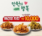 아라치 치킨, 신학기 새마음 '만원의 행복' 이벤트 및 3월 파격 프로모션 대거 진행