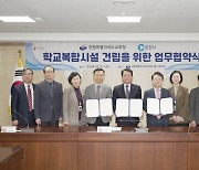 춘천교육지원청, 학곡초 학교복합시설 신설 공모 신청