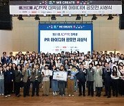 [포토] '제21회 KPR 대학생 PR 아이디어 공모전' 시상식 성료