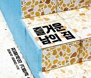 넌 여기까지?…청년들 주거엔 왜 ‘여지’가 없나[책과 삶]