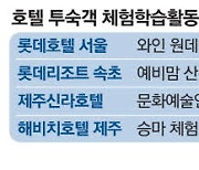 "호캉스하면서 자기계발" 와인·승마 수업 만든 호텔