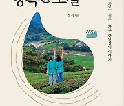 하동·목포·전주·강릉 한달살이 직접 해보니[서평]