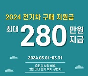 레브모빌리티, 전기 택시 구매 지원 프로모션.. 최대 280만원 지급