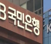 우리·하나·신한 예대금리차 커져…농협銀 넉 달 만에 줄어