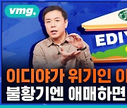 [귀에빡종원] 스타벅스·메가커피에 밀린 이디야의 위기…한국경제 위기의 거울이다?