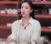 김윤지 "스무 살에 만난 ♥남편, 못 잊어…15년 뒤 연락했다”