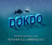 “우리가 독도, 우리가 대한민국” 반크, 3.1 절 맞아 독도송·한국홍보송 음원 냈다