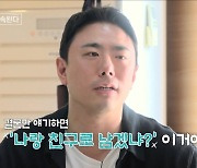 남자 4호 "여사친? 나랑 친구로 못 남아" 자신감…11기 옥순 '폭소' (나솔사계)