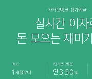 "시중은행하고 별 차이 없네"…인터넷은행, 예금금리 줄줄이 내려