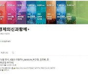 삼프로TV, 상장 불발…거래소 "사업모델 지속성 의문"