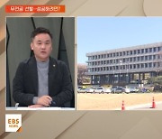 [무전공 기획] '무전공 선발' 성공하려면…"방목 대신 촘촘한 지원"