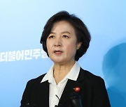 민주당, 추미애 하남갑 전략공천…이언주는 용인정 경선