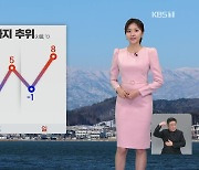 [뉴스5 날씨] 삼일절, 꽃샘추위…내일 오후부터 곳곳 눈