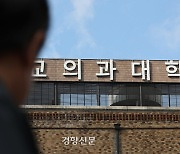 3년간 ‘의대 교수 1000명’ 어떻게 늘리나···선호도 낮아 ‘글쎄’