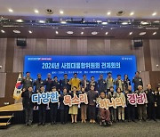 경상남도 사회대통합위원회, 2024년 전체회의 개최