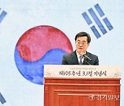 3·1절 기념식 참석한 김동연 “경기도, 정방향으로 3·1 정신 계승할 것”