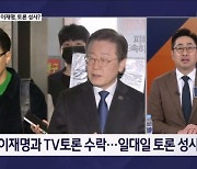 3·1절 기념식에서 만난 한동훈-이재명…1:1 토론 성사될까? - 김명준의 뉴스파이터