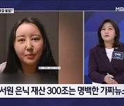 정유라 "안민석 낙선시키려 무소속 출마"…대결 불발? - 김명준의 뉴스파이터