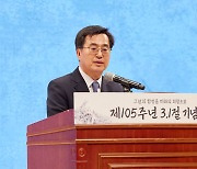 김동연 "3.1정신 이어받아 '정주행' 선두 서겠다"