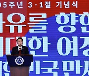 윤대통령 "3·1 운동, 통일로 완결"…독립운동 재평가 언급